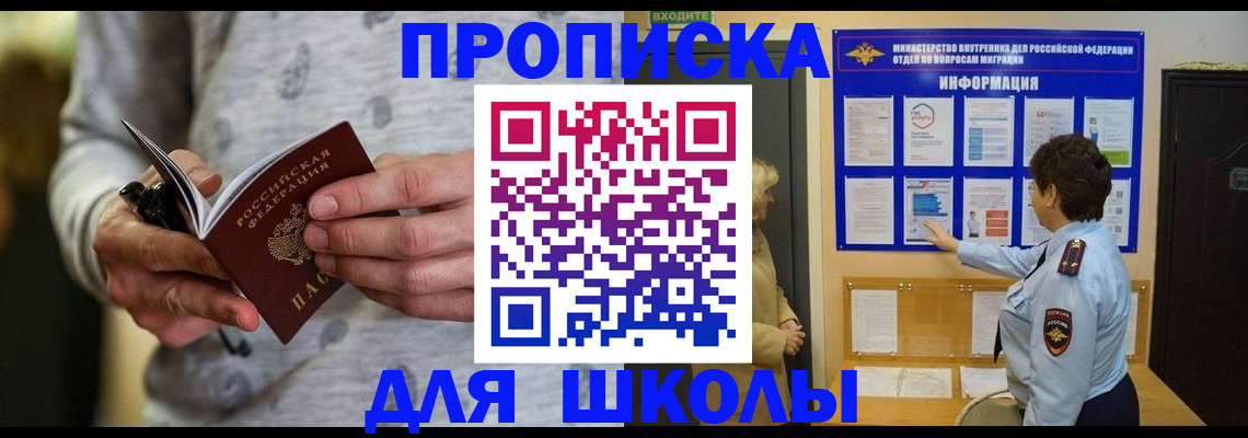 прописка ребенка в Наволоках
