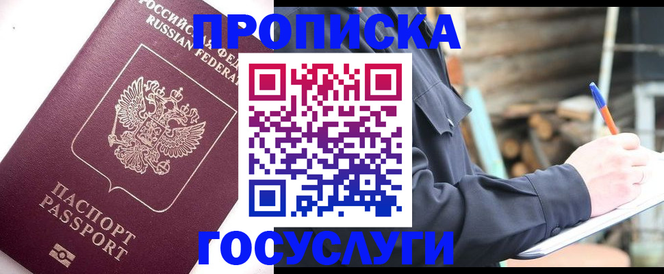 прописка для работы в Наволоках