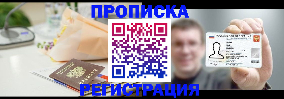 временная прописка в Наволоках