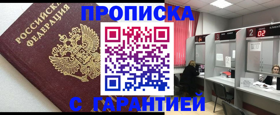 прописка в квартире в Наволоках